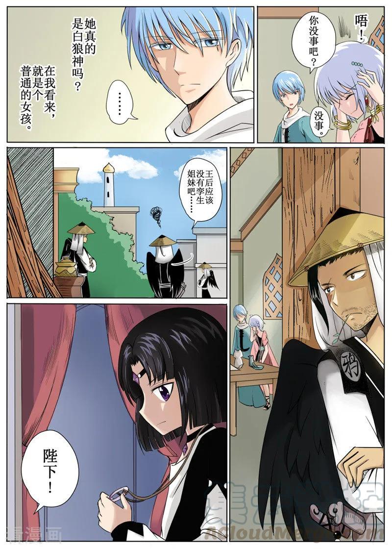 白狼汐女主是白狼神吗漫画,第7话33图