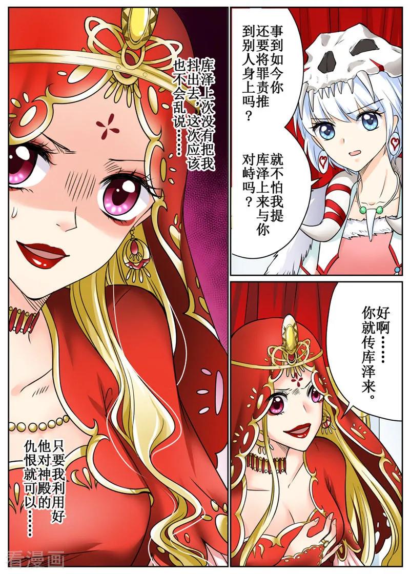 白狼星探险队免费听全集漫画,第78话25图