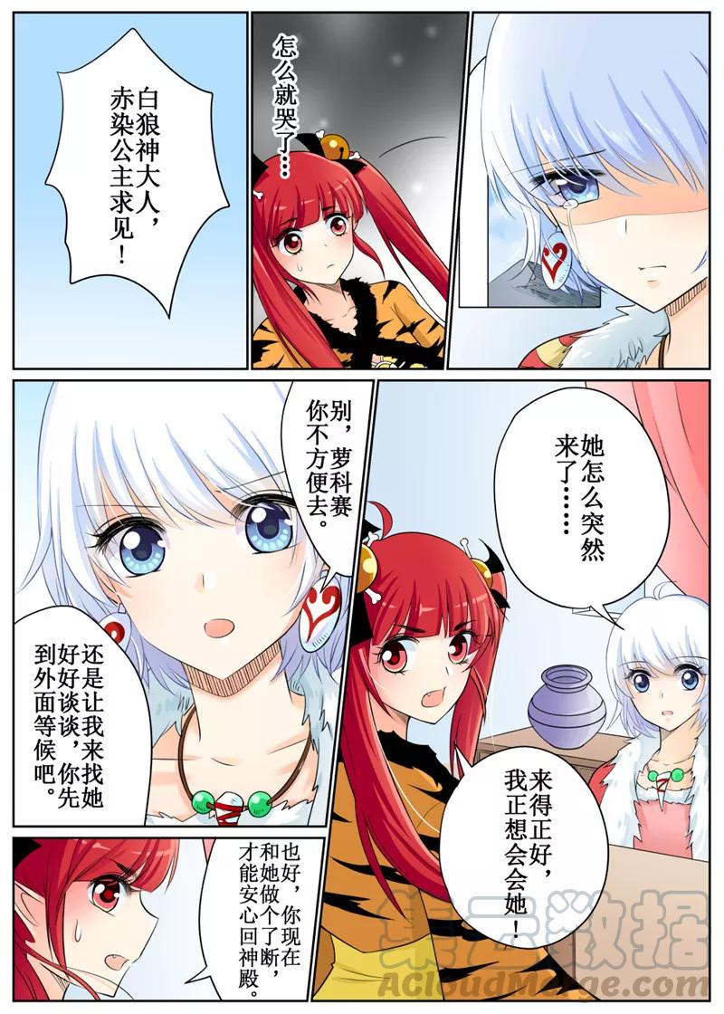 白狼星探险队免费听全集漫画,第71话11图
