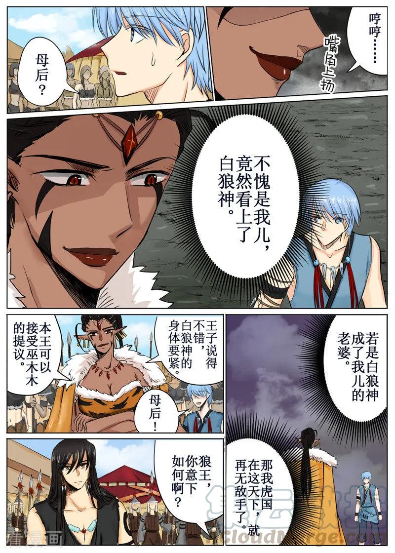 白狼汐女主是白狼神吗漫画,第39话31图