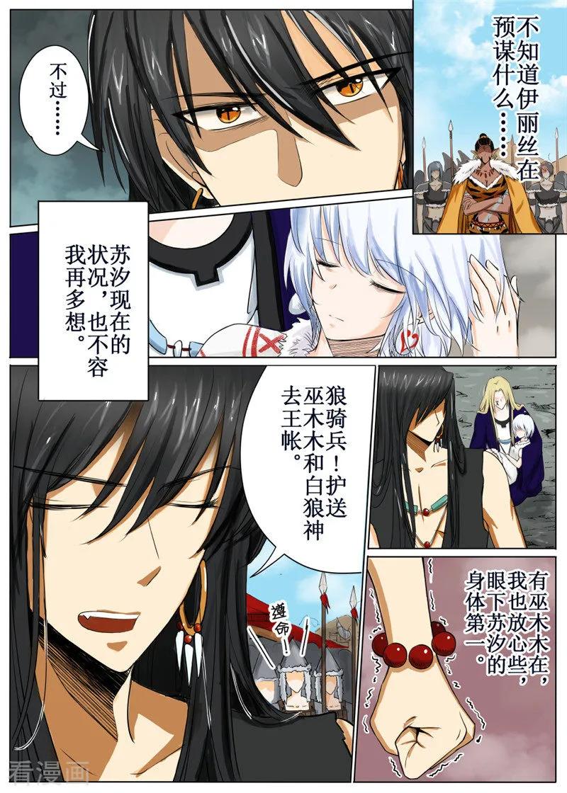 白狼汐女主是白狼神吗漫画,第39话32图
