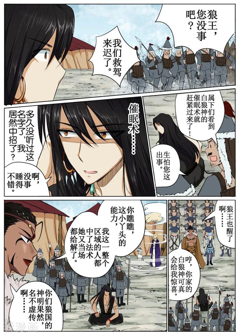 白朗县人民政府官网漫画,第38话24图