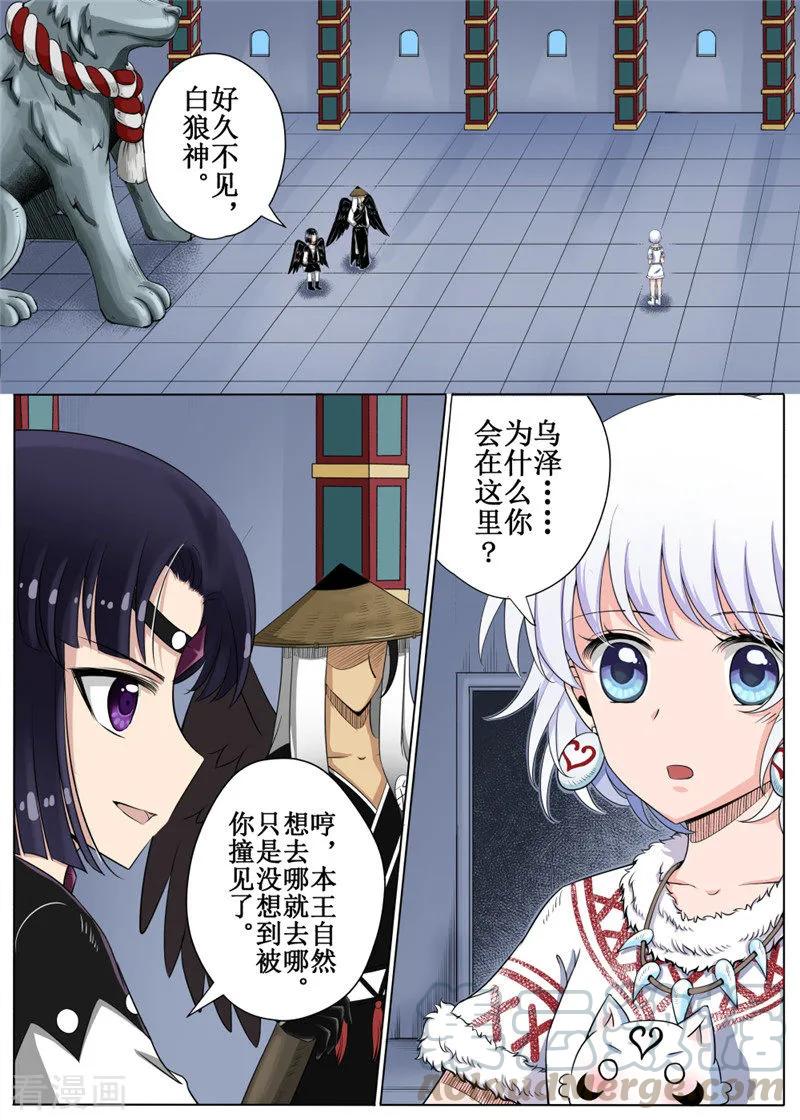 白狼星探险队人物漫画,第22话21图