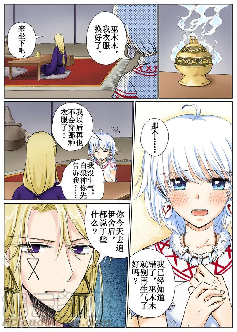 白狼汐女主是白狼神吗漫画,第32话13图
