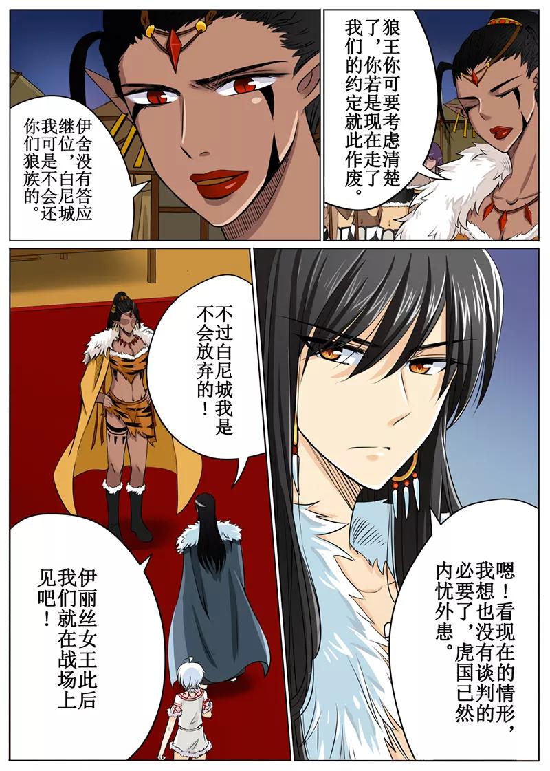 白狼星探险队人物漫画,第53话13图