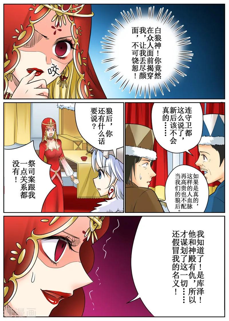 白狼星探险队免费听全集漫画,第78话24图