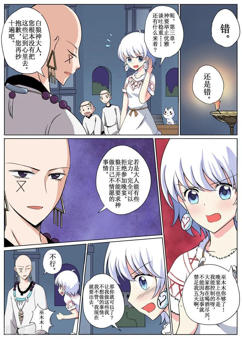 白狼汐女主是白狼神吗漫画,第12话24图