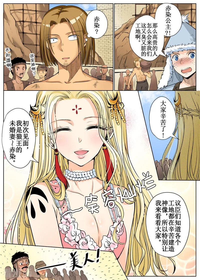 白狼汐女主是白狼神吗漫画,第31话14图