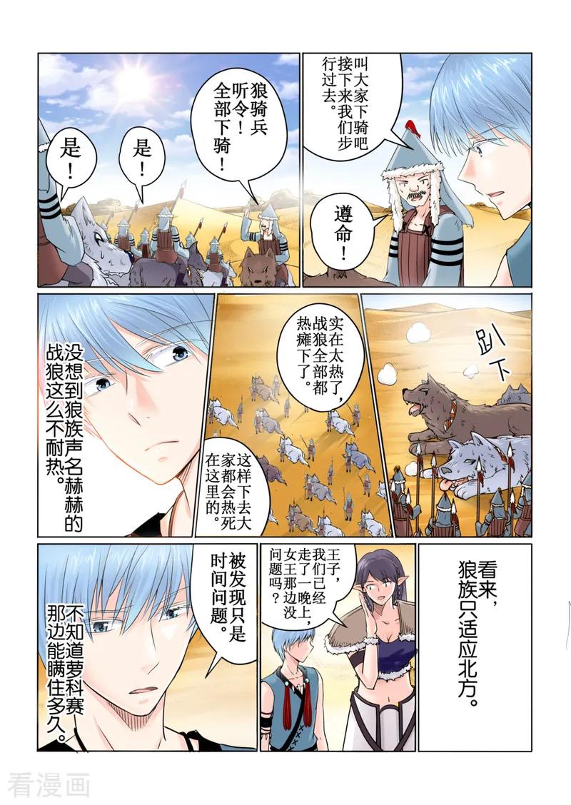 白狼公孙漫画,第44话12图