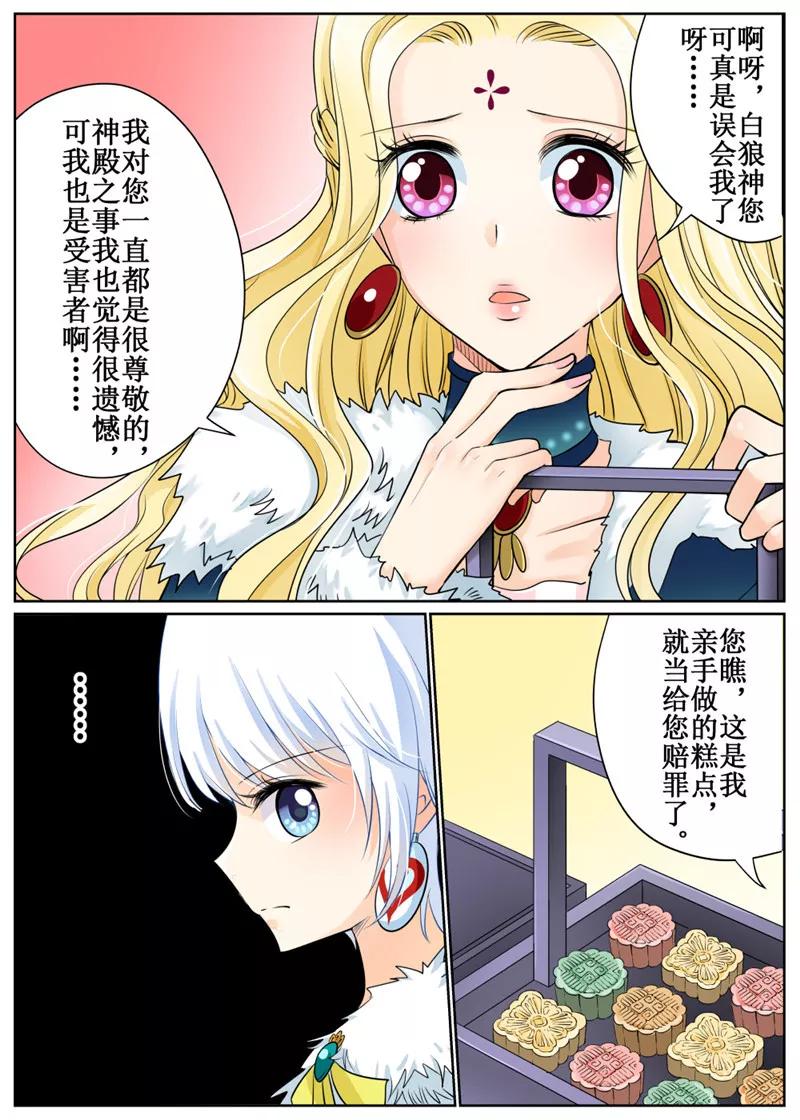 白狼星探险队免费听全集漫画,第71话14图