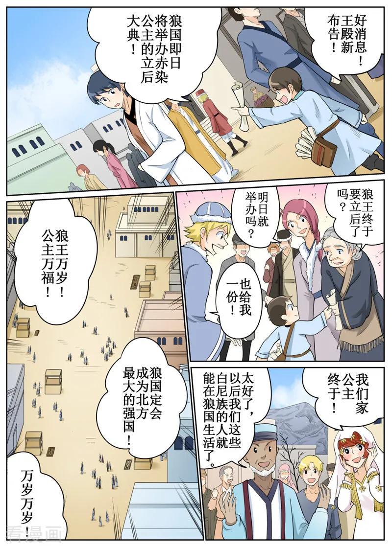 摆榔乡民族学校漫画,第77话12图