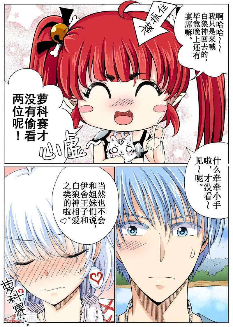 白狼公孙漫画,第29话12图
