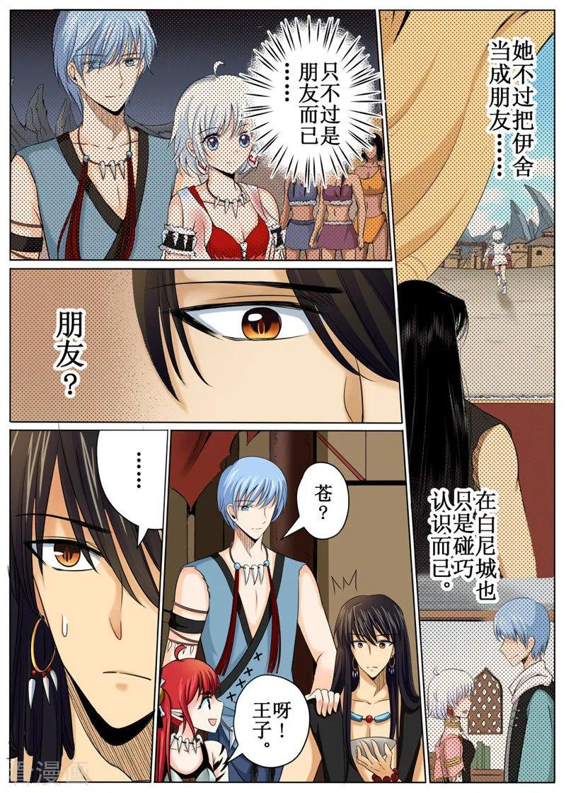 白狼公孙漫画,第30话22图
