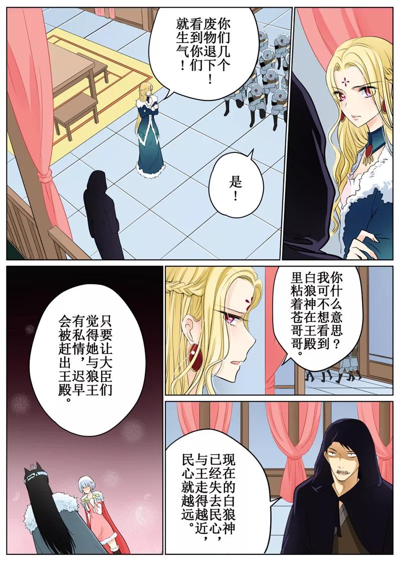 白狼星探险队人物漫画,第65话12图