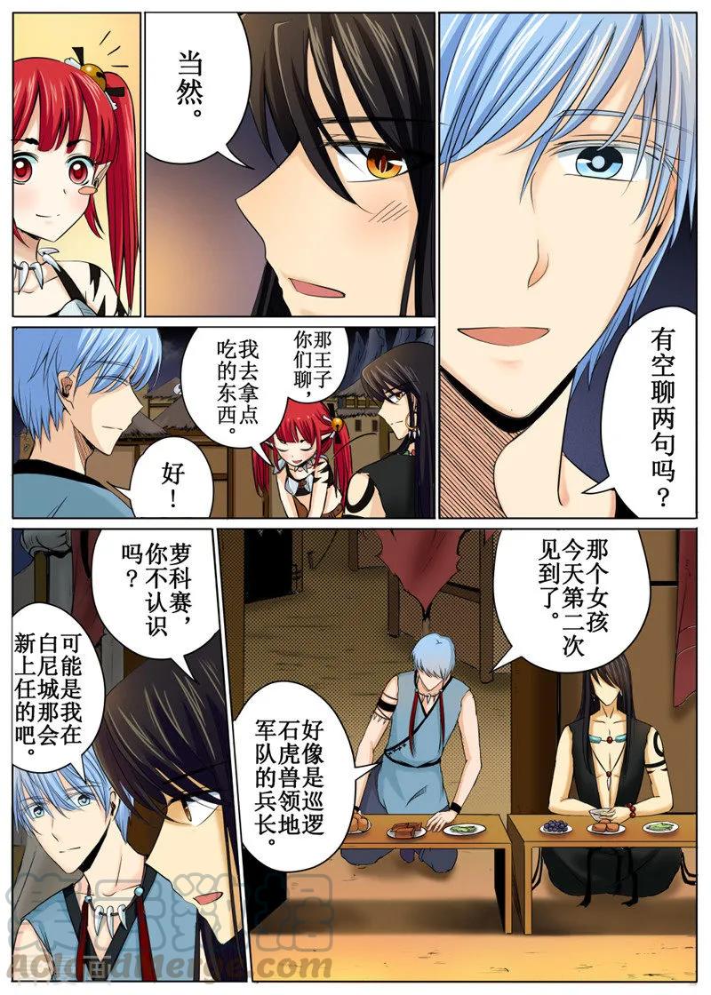 白狼公孙漫画,第30话23图