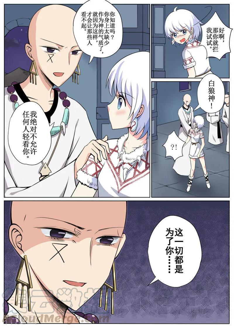 白狼汐女主是白狼神吗漫画,第12话25图