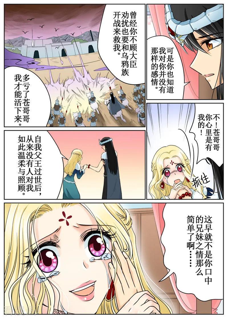 白狼星探险队千面怪盗的真实身份漫画,第76话23图