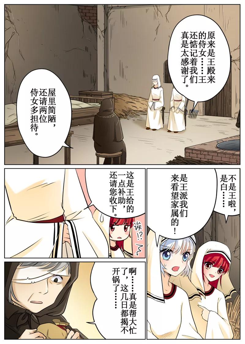 白狼星探险队千面怪盗的真实身份漫画,第68话34图