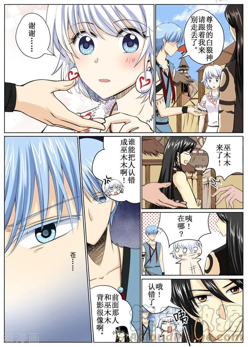 白狼星探险队人物漫画,第36话23图