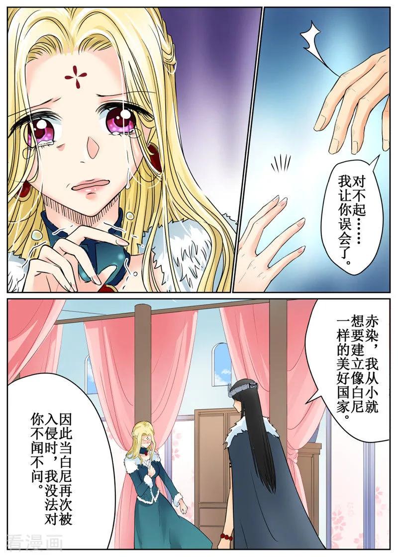 白狼星探险队千面怪盗的真实身份漫画,第76话24图