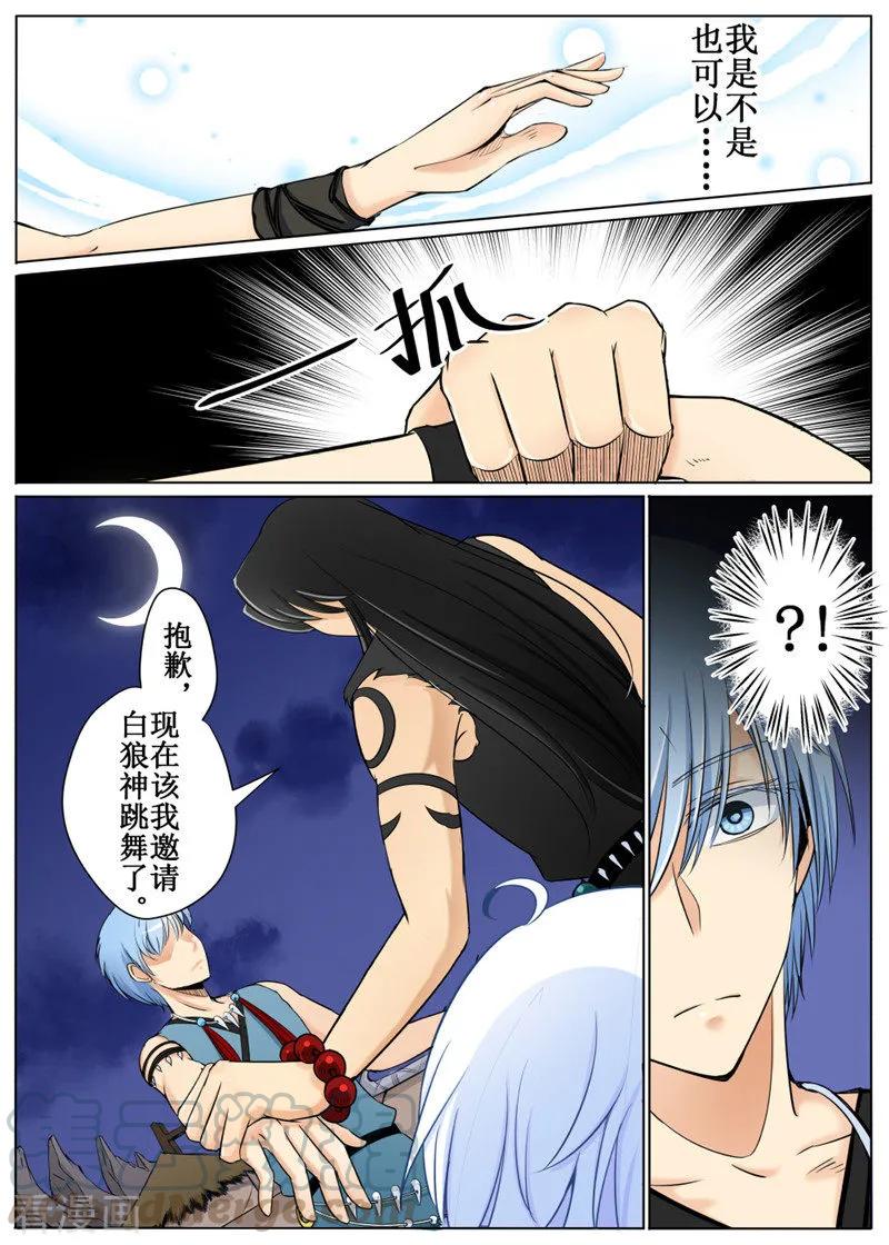 白狼星探险队千面怪盗的真实身份漫画,第31话33图