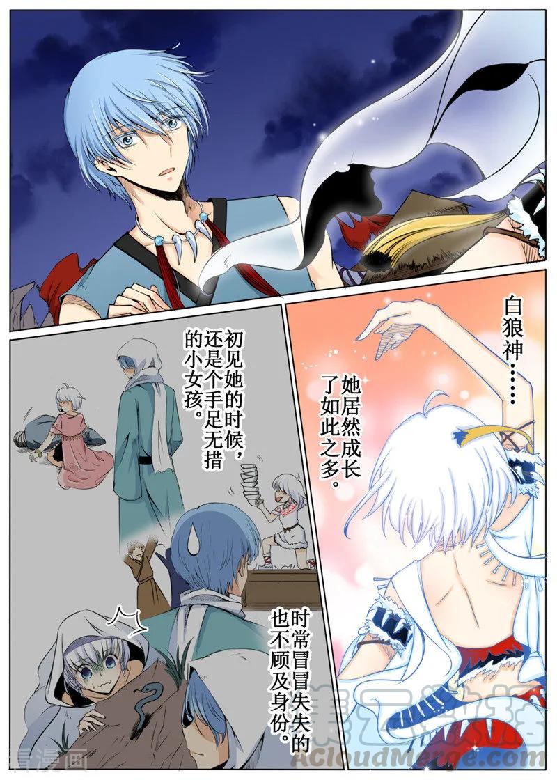 白狼星探险队千面怪盗的真实身份漫画,第31话31图
