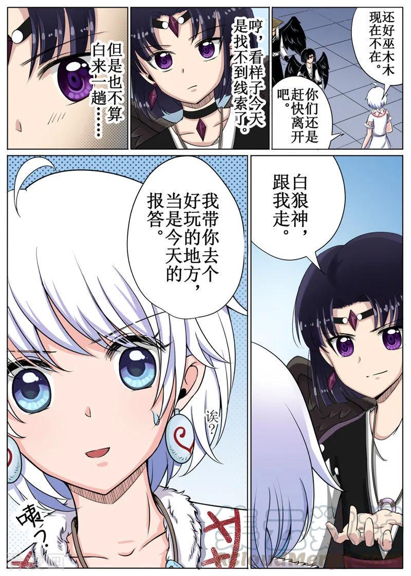 白狼星探险队人物漫画,第22话25图