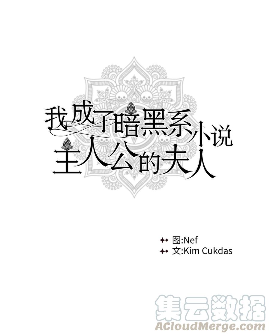 我成了暗黑系主角的夫人漫画,04 心甘情愿1图