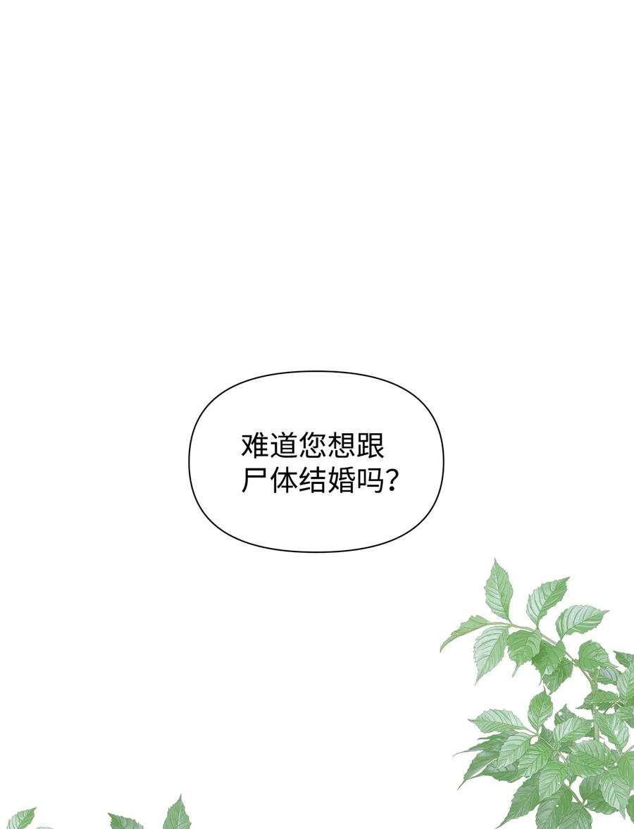 我成了暗黑系主角的夫人漫画,04 心甘情愿3图