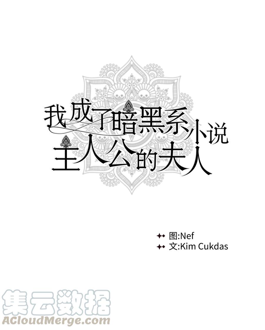 我成了暗黑系主角的夫人漫画,05 换房间1图