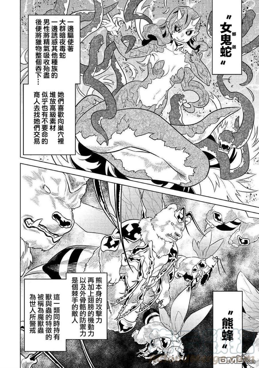 re:monster在线漫画,第62话4图