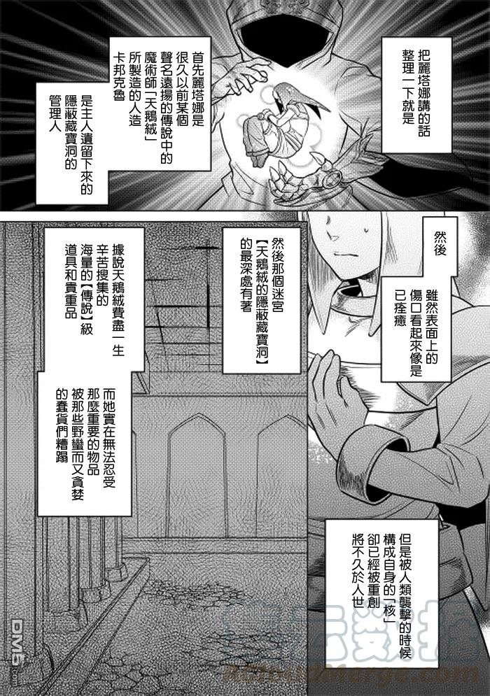 re:monster漫画为什么停更漫画,第13话5图