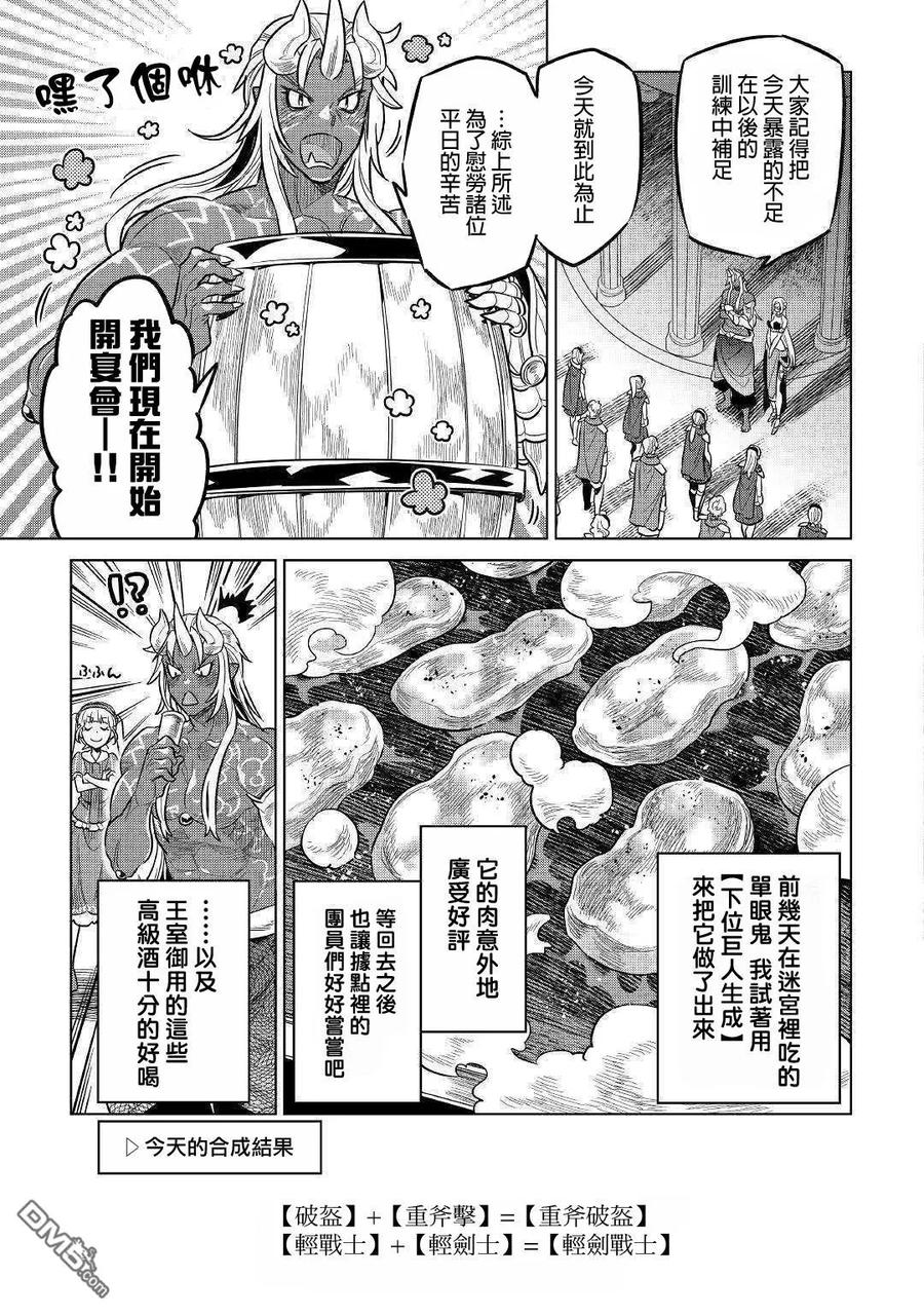 re:Monster文库电子书漫画,第59话5图