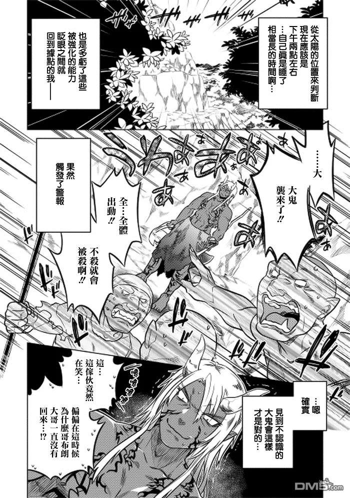 re:monster漫画为什么停更漫画,第12话4图