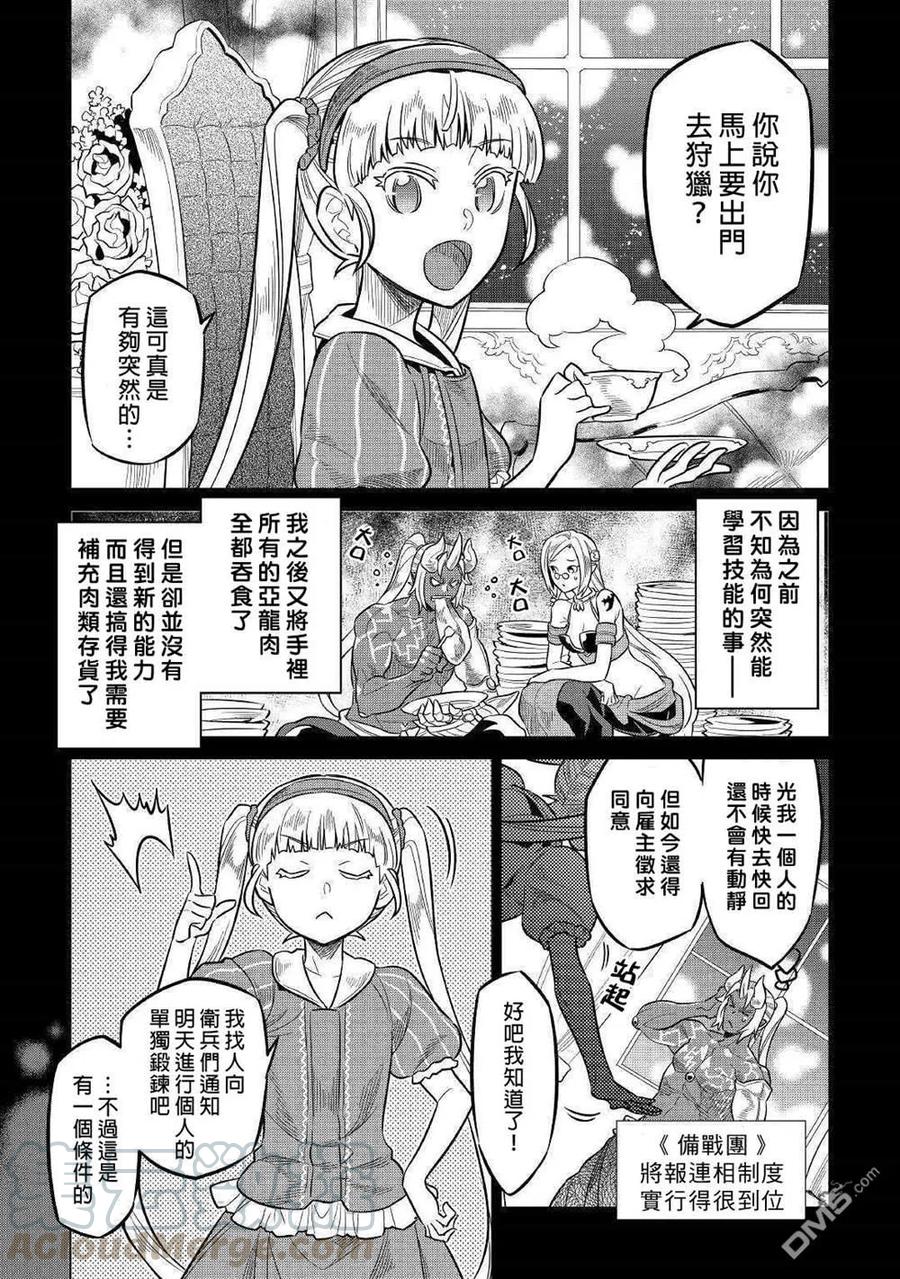re:monster在线漫画,第62话1图