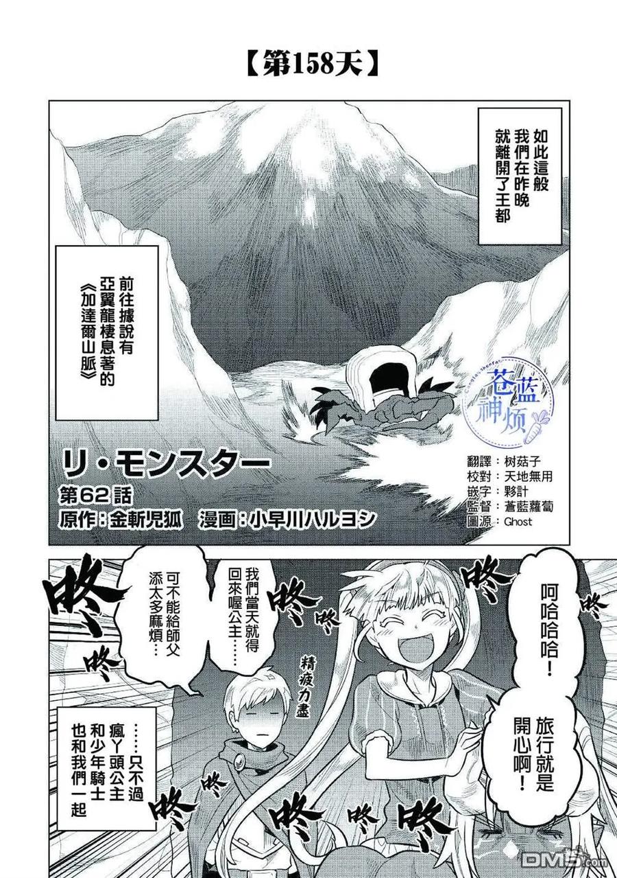 re:monster在线漫画,第62话2图