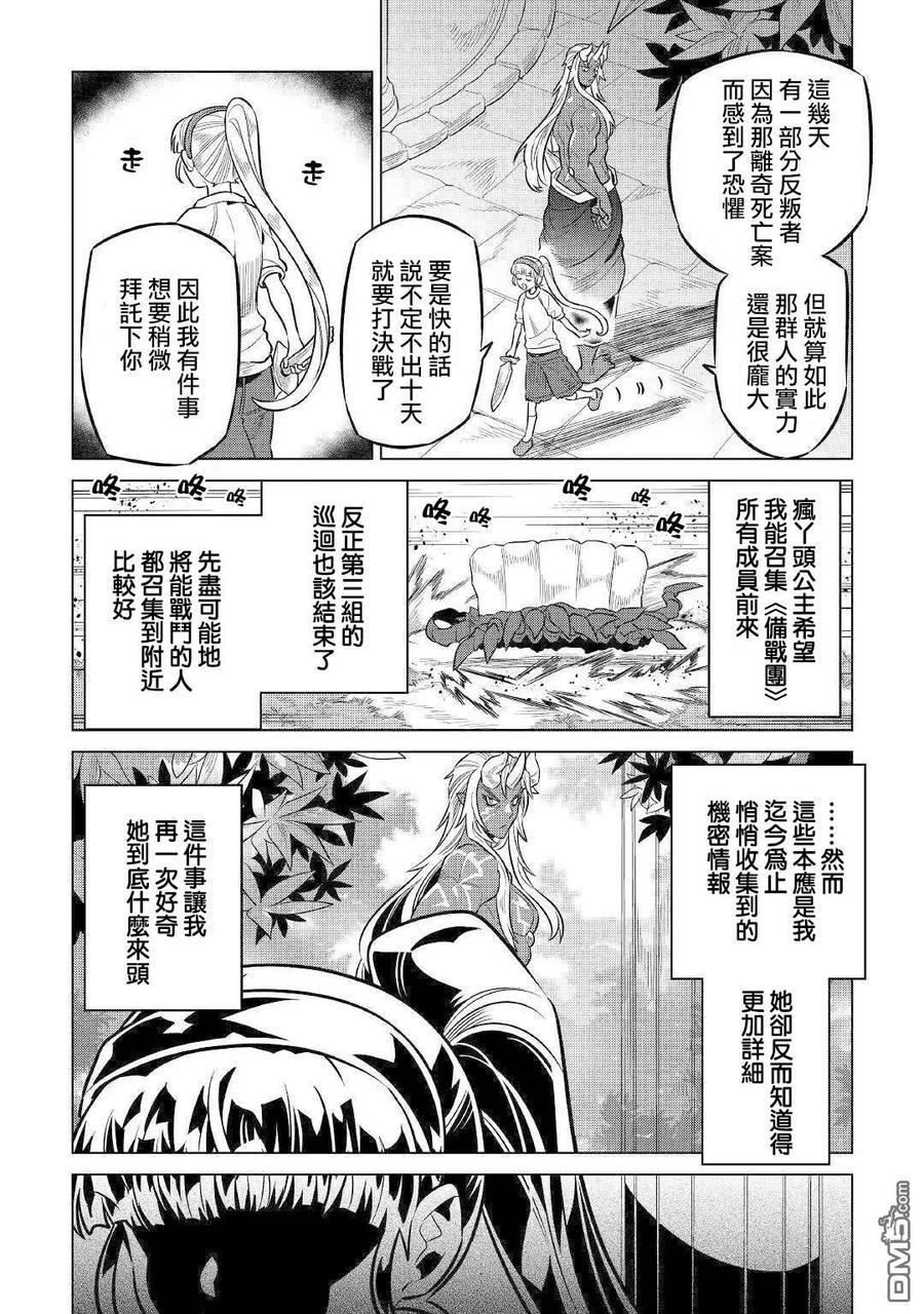 re:monster在线漫画,第64话4图