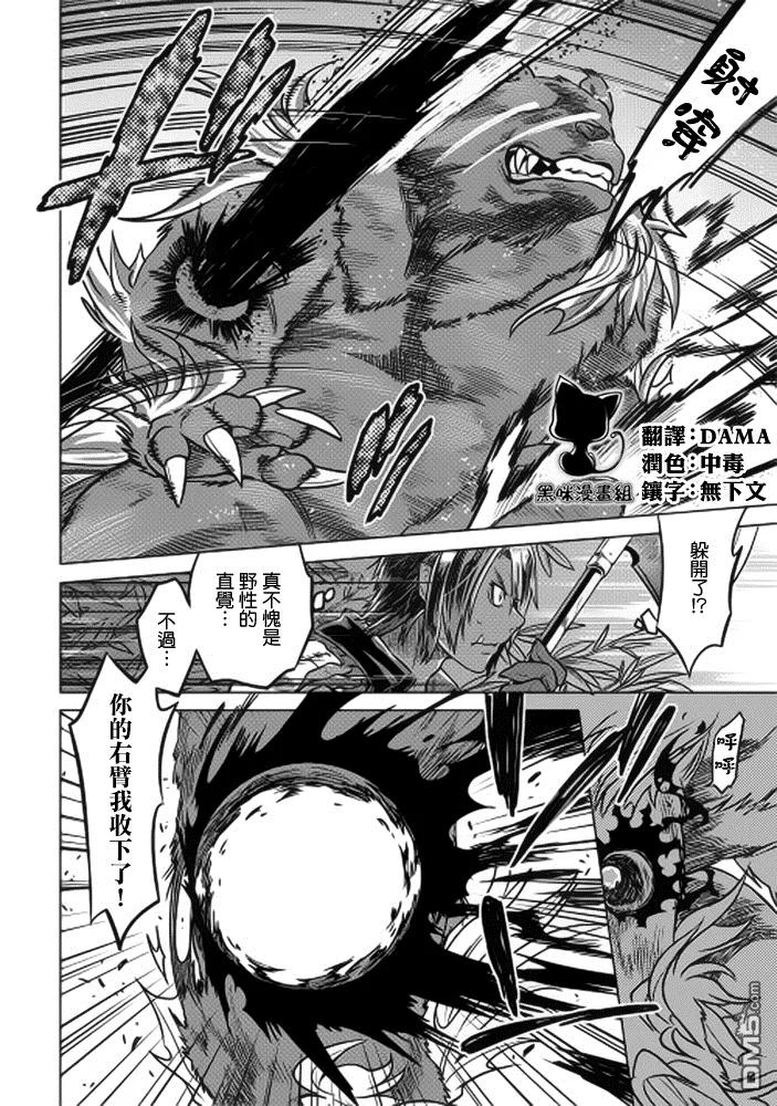 remonster为什么不更新了漫画,第11话2图