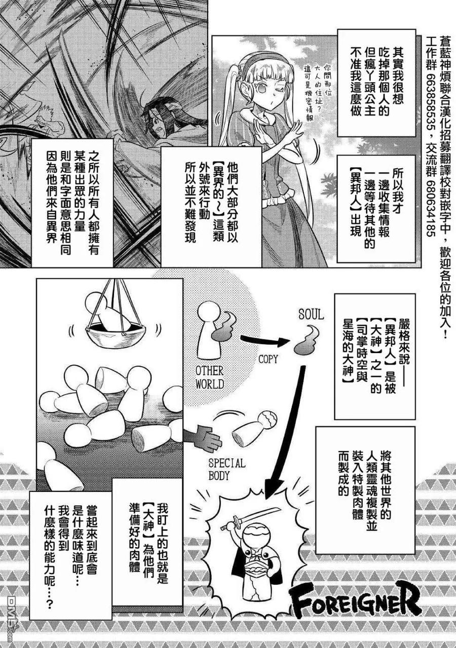 remonster在哪看漫画,第61话3图