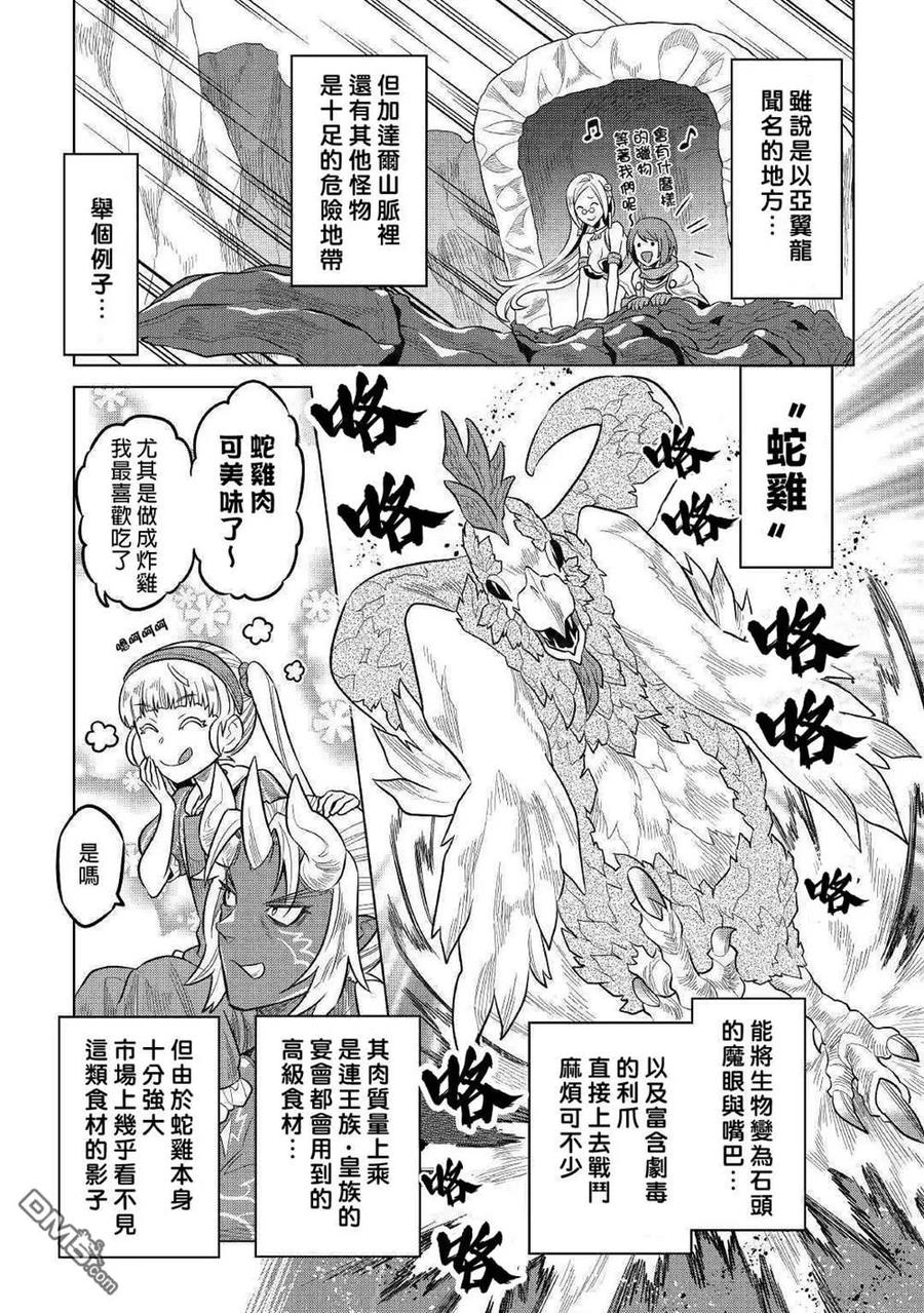 re:monster在线漫画,第62话3图