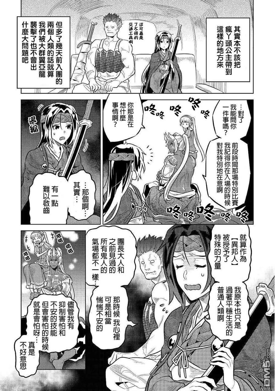 re:monster在线漫画,第62话5图
