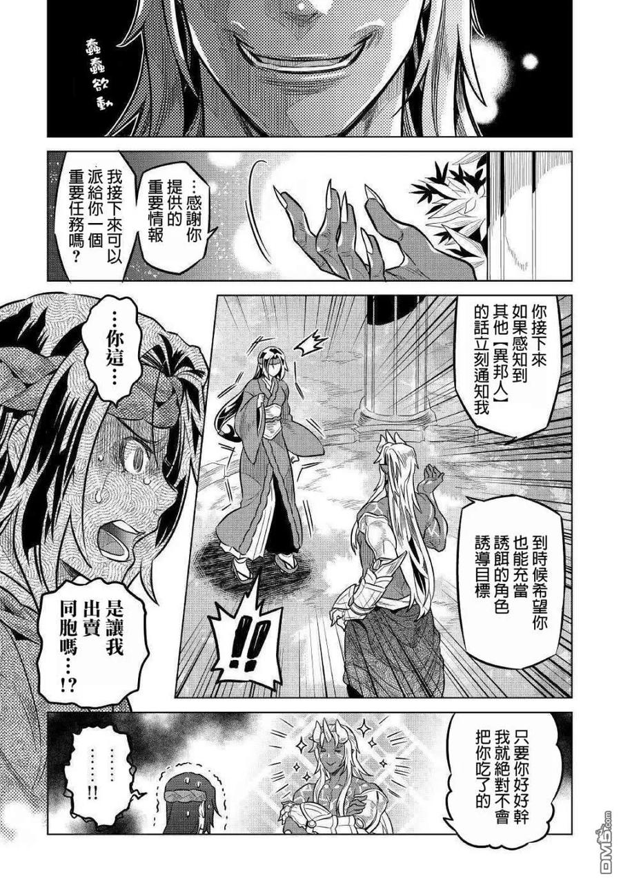 remonster在哪看漫画,第61话5图