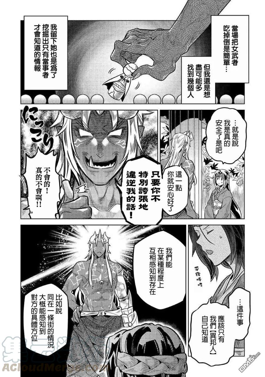 remonster在哪看漫画,第61话4图
