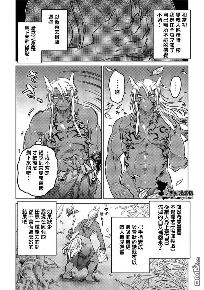 re:monster漫画为什么停更漫画,第12话2图