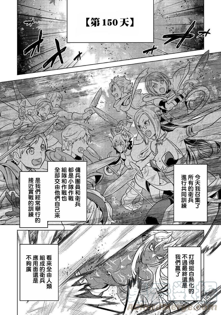 re:Monster文库电子书漫画,第59话4图