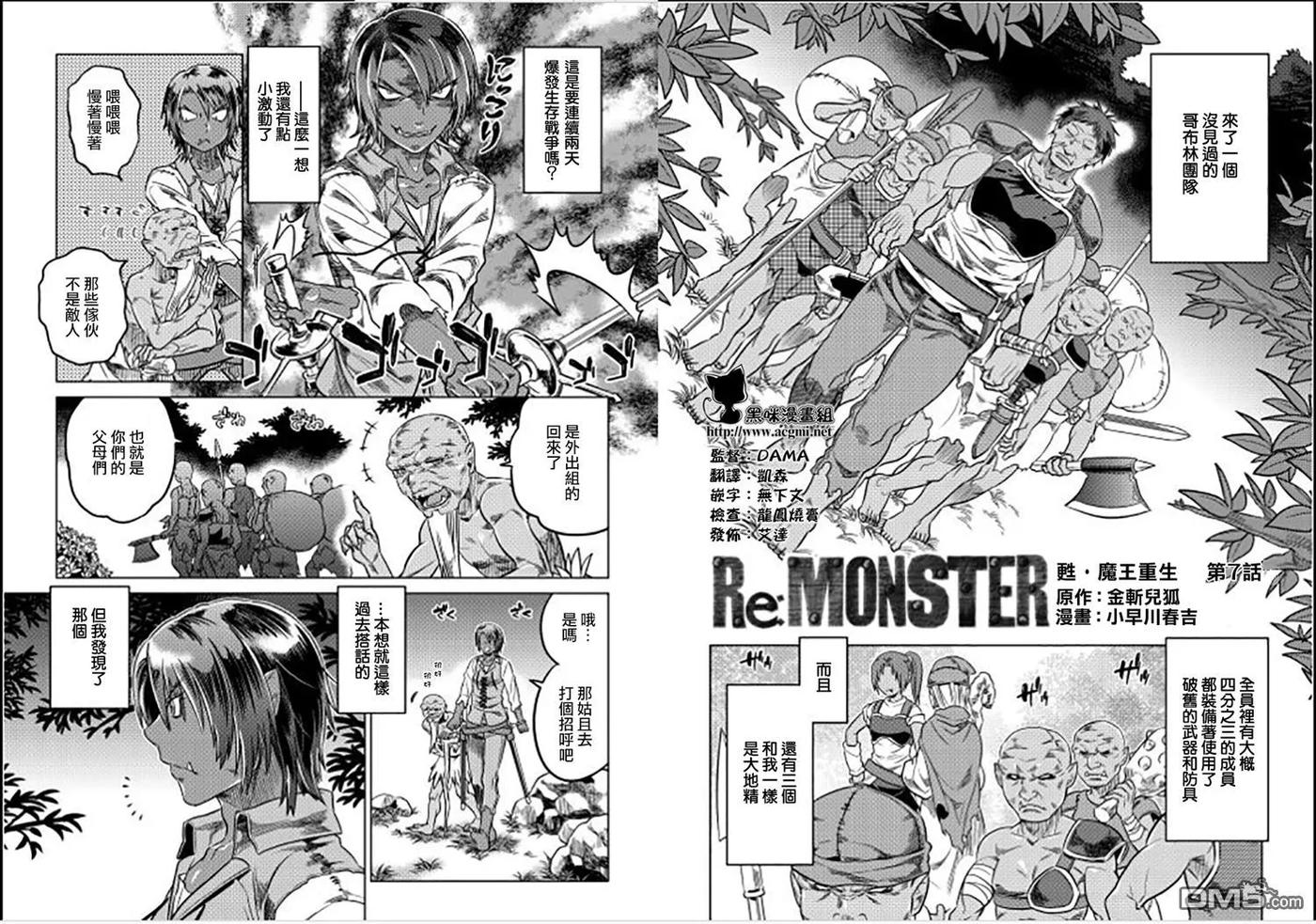 re:monster漫画解说漫画,第7话2图