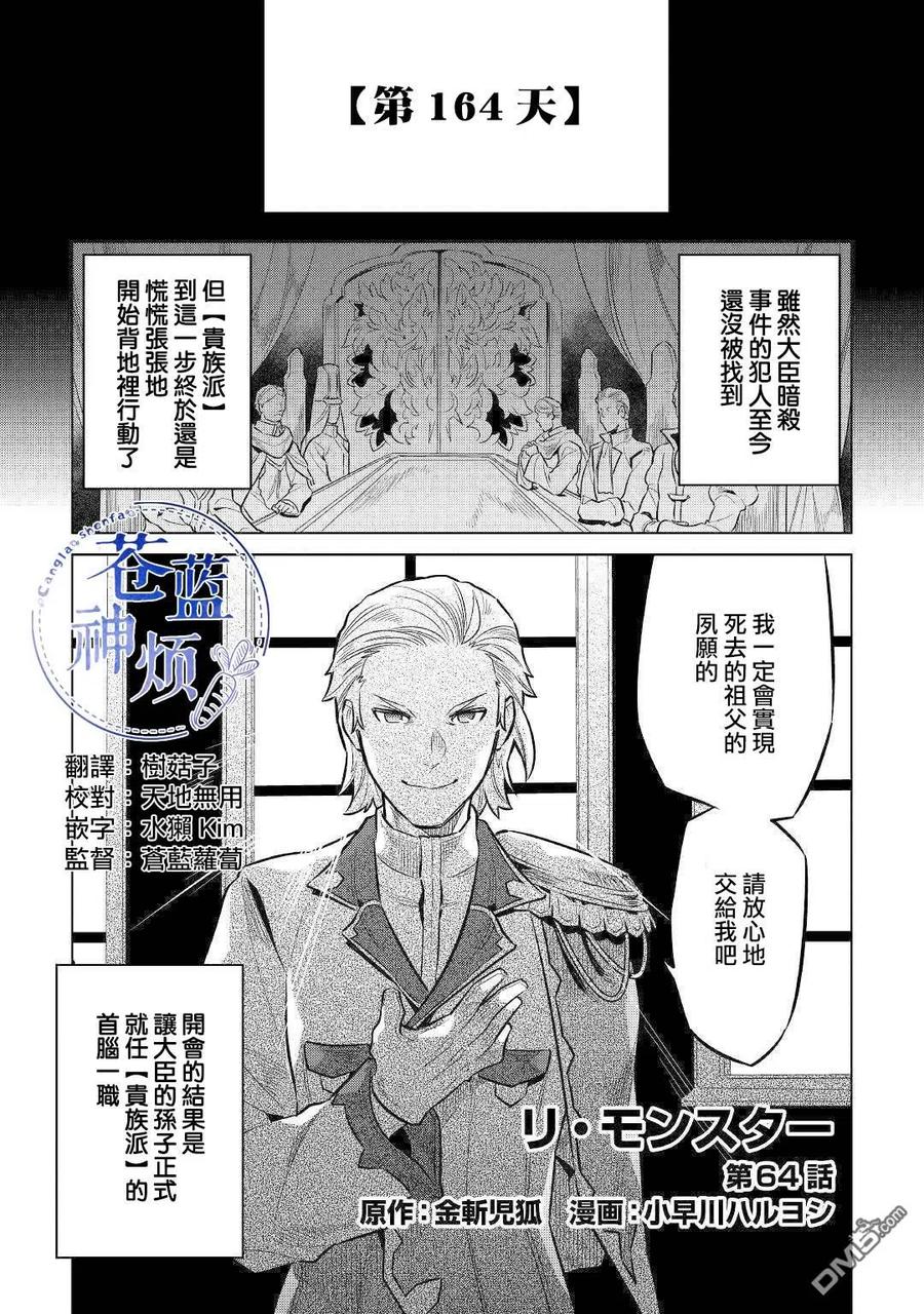 re:monster在线漫画,第64话1图
