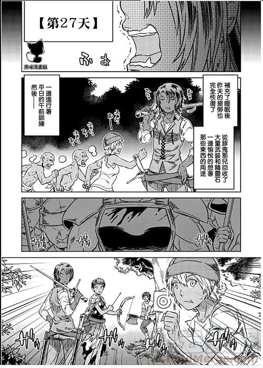 re:monster漫画解说漫画,第7话1图