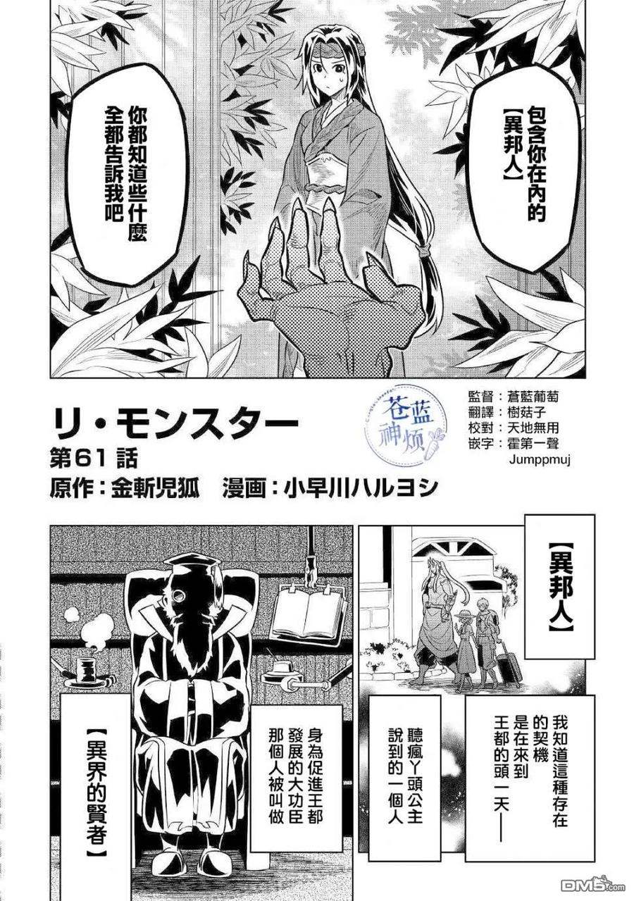 remonster在哪看漫画,第61话2图