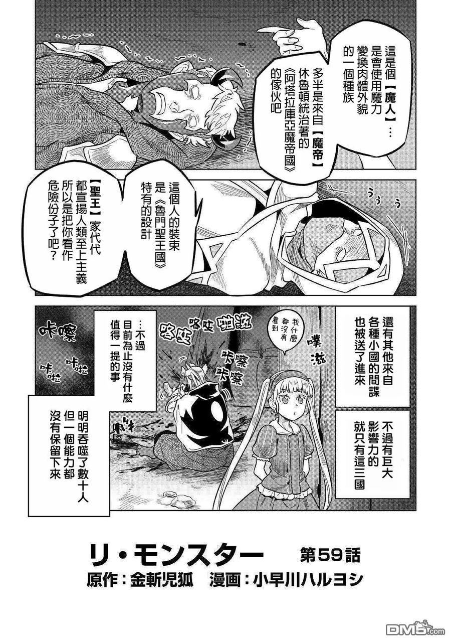 re:Monster文库电子书漫画,第59话3图